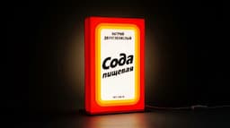 Сода пищевая — миниатюра 3